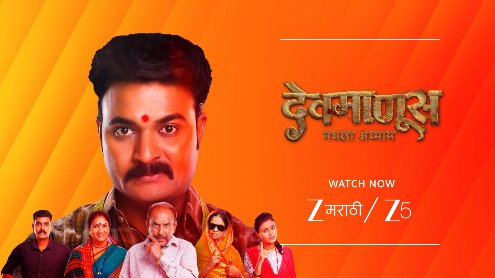 Devmanus Madhla Adhyay