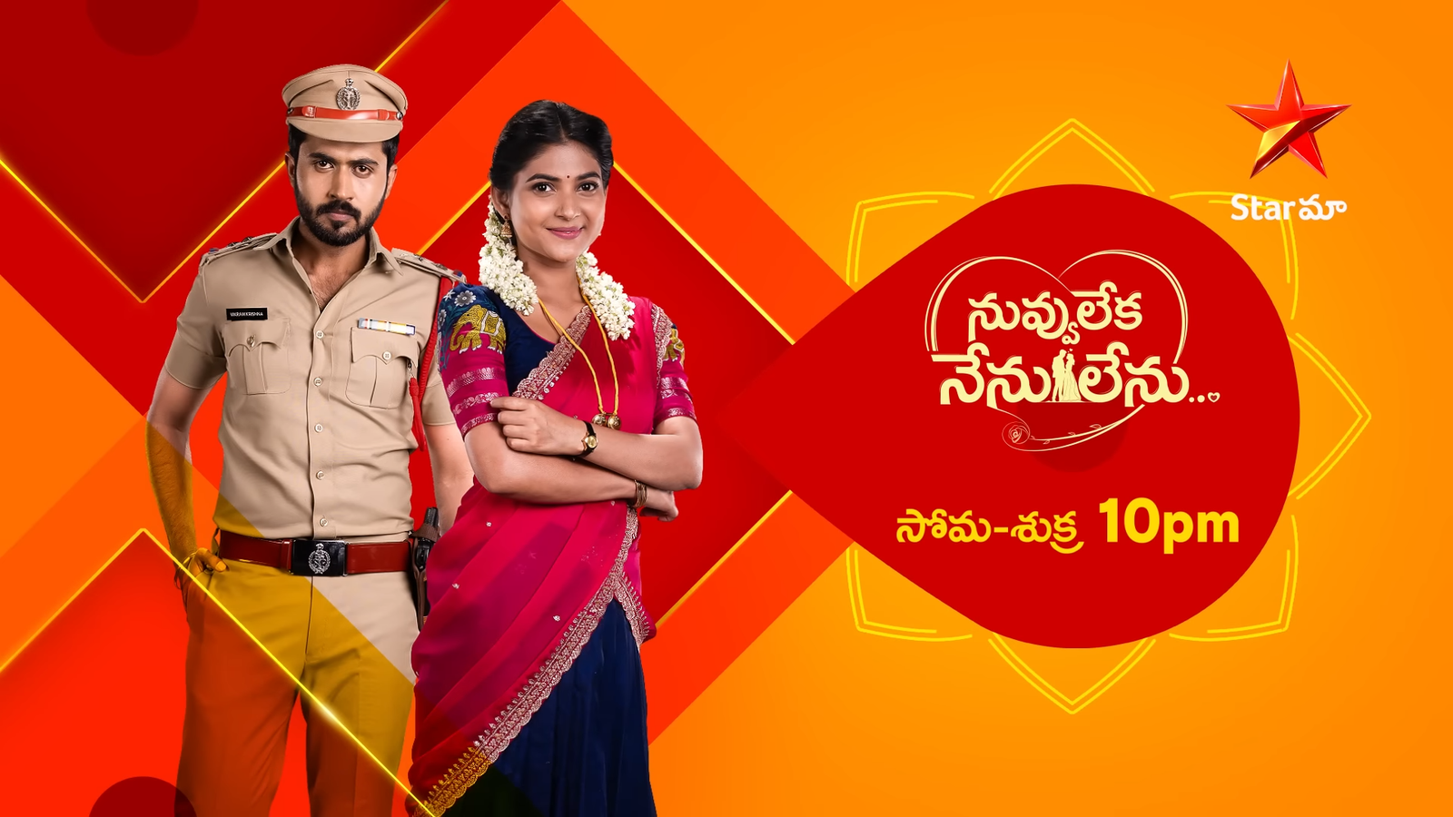 Nuvvu Leka Nenu Lenu