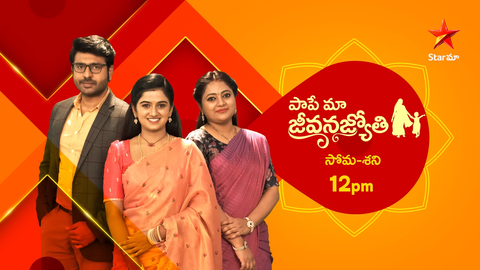 Paape Maa Jeevanajyothi