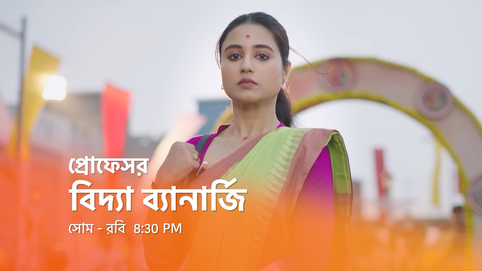 Professor Bidya Banerjee