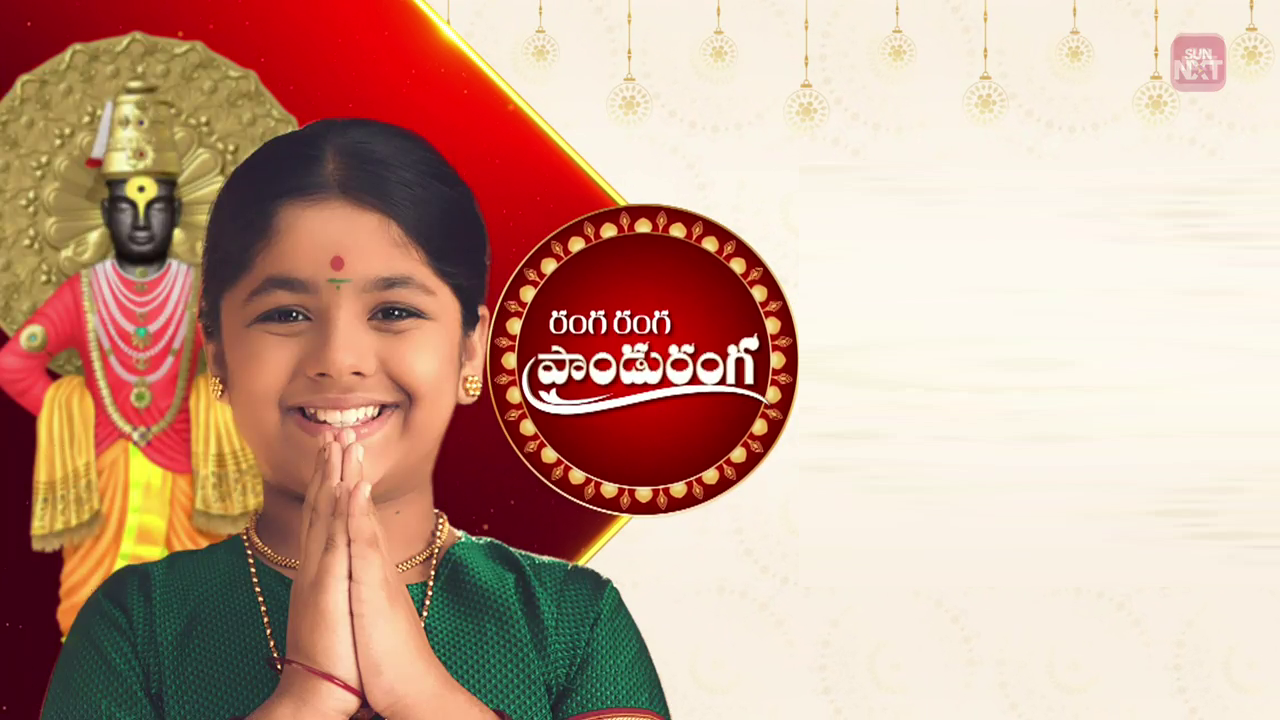 Ranga Ranga Panduranga