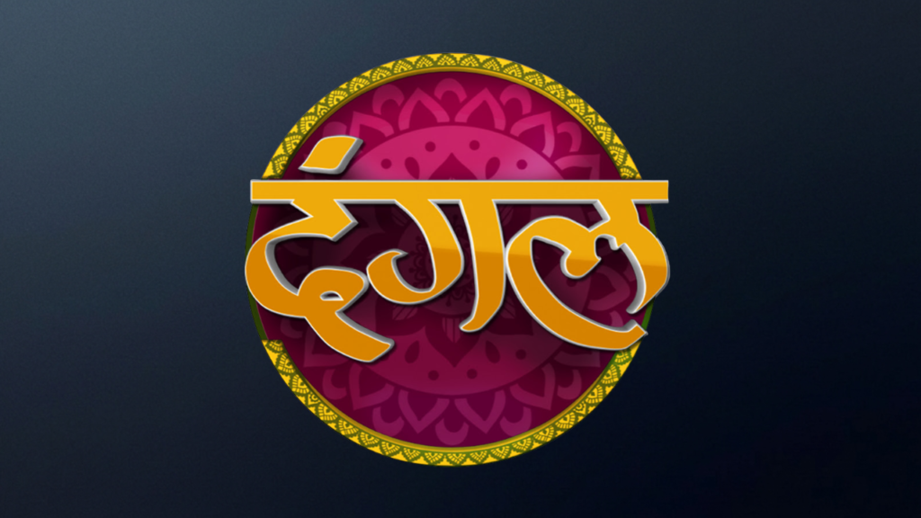 Dangal TV